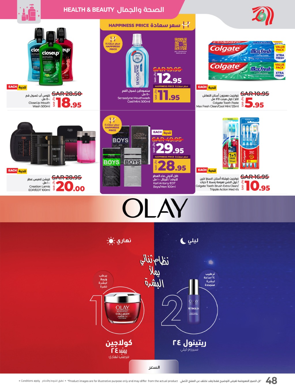 lulu offers from 8jan to 14jan 2025 عروض لولو من 8 يناير حتى 14 يناير 2025 صفحة رقم 45